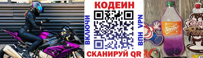 Кодеиновый сироп Lean напиток Lean (лин) Усмань